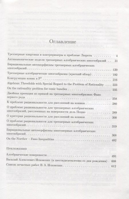 Фотография книги "Многомерная геометрия"