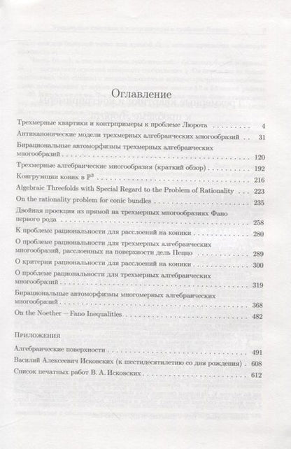 Фотография книги "Многомерная геометрия"