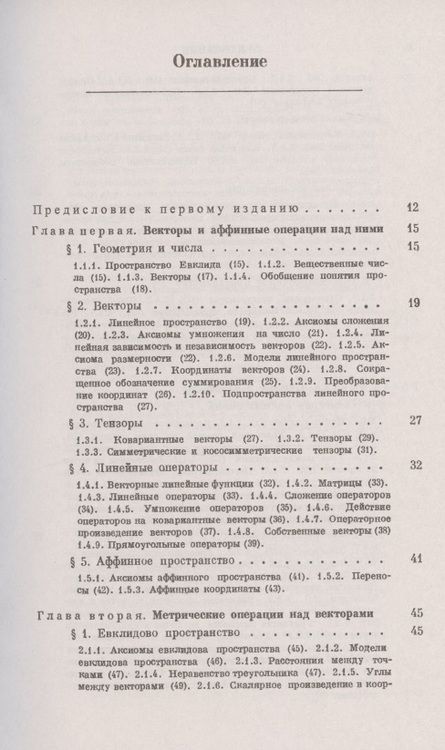 Фотография книги "Многомерные пространства"