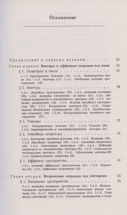 Фотография книги "Многомерные пространства"