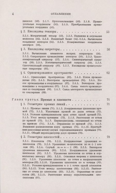 Фотография книги "Многомерные пространства"
