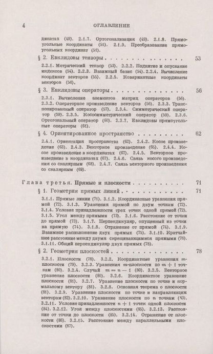 Фотография книги "Многомерные пространства"