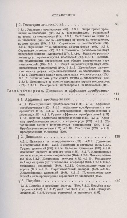 Фотография книги "Многомерные пространства"