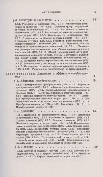 Фотография книги "Многомерные пространства"