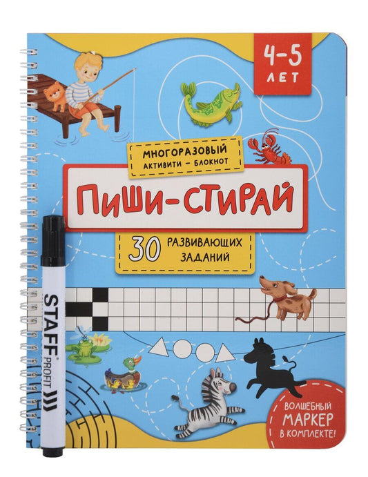 Обложка книги "Многоразова тетрадь Пиши-Стирай для детей 4-5 лет"