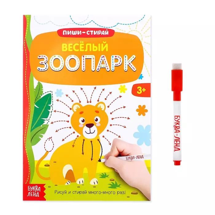 Обложка книги "Многоразовая книжка с маркером. Веселый зоопарк"