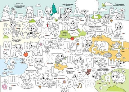 Фотография книги "Многоразовая раскраска «Алфавит» "