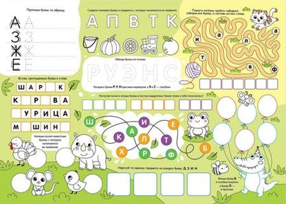 Фотография книги "Многоразовая раскраска «Алфавит» "