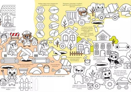 Фотография книги "Многоразовая раскраска «Наша стройка»"