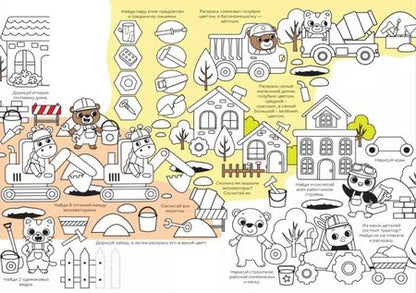 Фотография книги "Многоразовая раскраска «Наша стройка»"