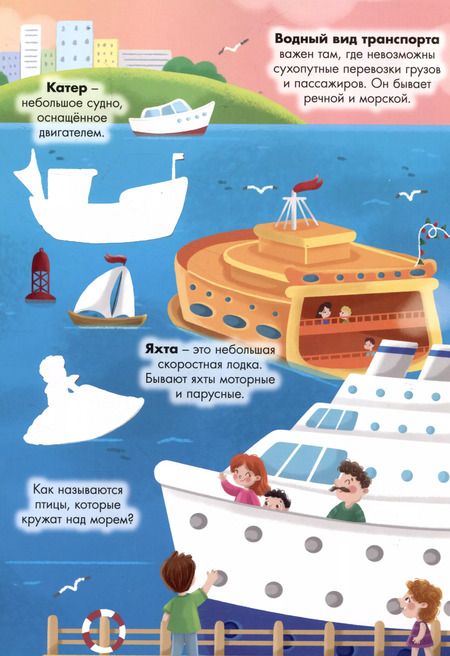 Фотография книги "Многоразовая водная раскраска. Транспорт"