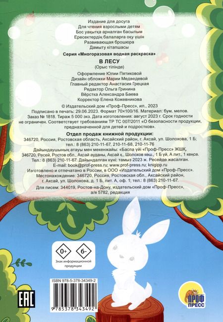 Фотография книги "МНОГОРАЗОВАЯ ВОДНАЯ РАСКРАСКА. В ЛЕСУ"