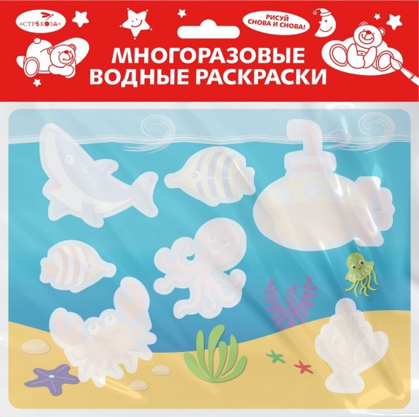 Обложка книги "Многоразовая водная раскраска. Выпуск 14. Подводный мир"