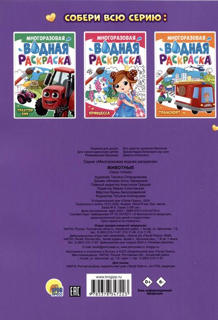 Фотография книги "Многоразовая водная раскраска. Животные"