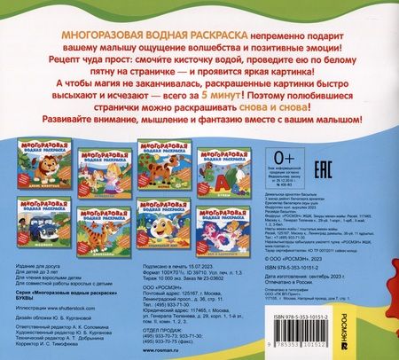 Фотография книги "Многоразовая водная раскраска "Буквы""