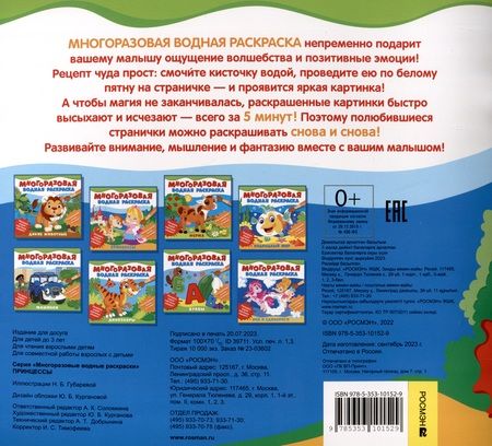 Фотография книги "Многоразовая водная раскраска "Принцессы""