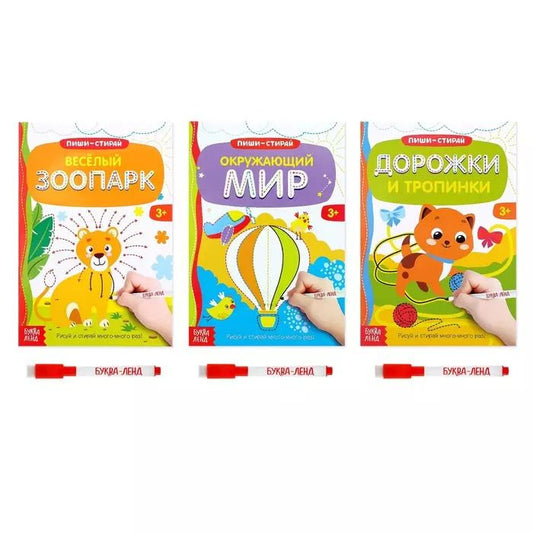 Обложка книги "Многоразовые книжки с маркером. Готовим руку к письму №1 (комплект из 3 книг)"