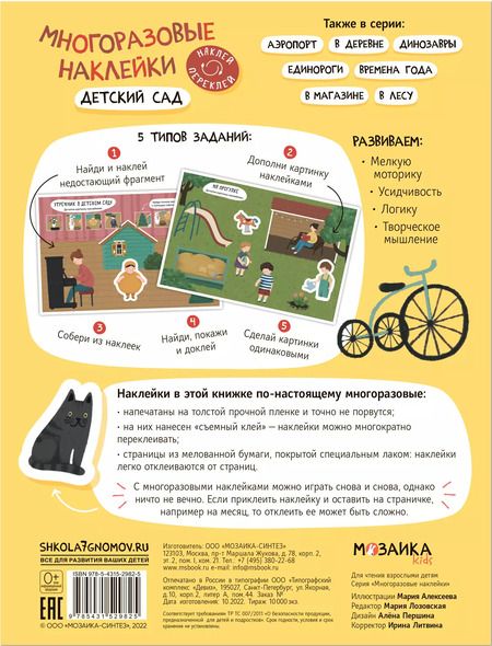 Фотография книги "Многоразовые наклейки. Детский сад"