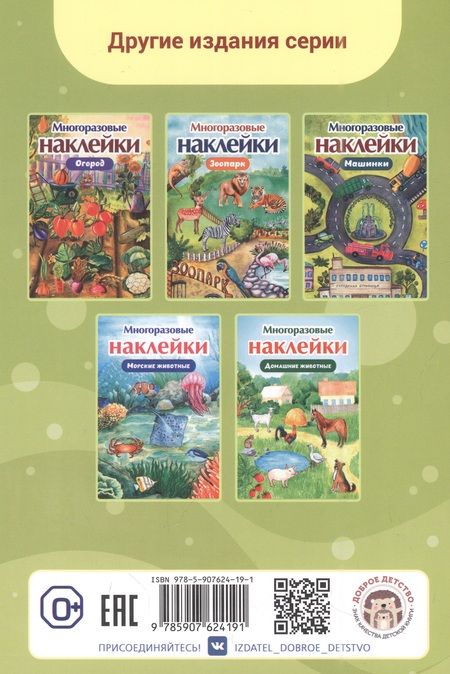 Фотография книги "Многоразовые наклейки. Дикие животные"