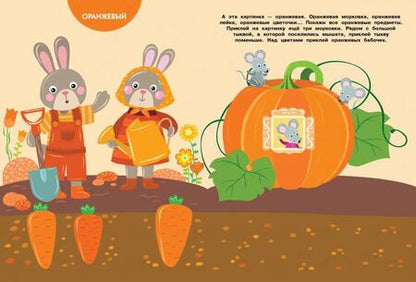 Фотография книги "МНОГОРАЗОВЫЕ НАКЛЕЙКИ. Изучаем цвета"