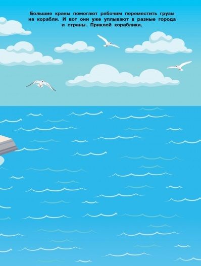 Фотография книги "Многоразовые наклейки. Корабли, пароходы, яхты"