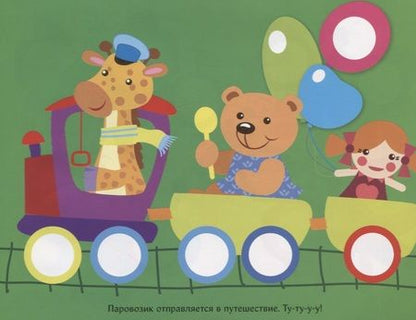 Фотография книги "Многоразовые наклейки. Кружочки. Выпуск 2 (1+)"