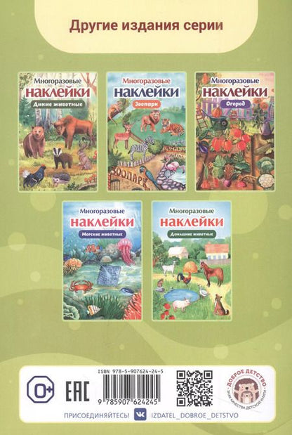 Фотография книги "Многоразовые наклейки. Машинки"