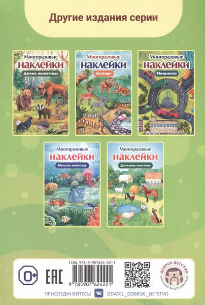 Фотография книги "Многоразовые наклейки. Огород"
