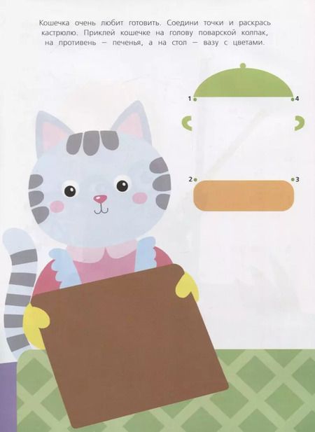 Фотография книги "Многоразовые наклейки. От точки к точке. Выпуск 2"