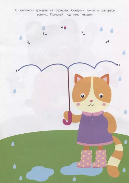 Фотография книги "Многоразовые наклейки. От точки к точке. Выпуск 5"