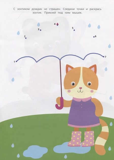 Фотография книги "Многоразовые наклейки. От точки к точке. Выпуск 5"