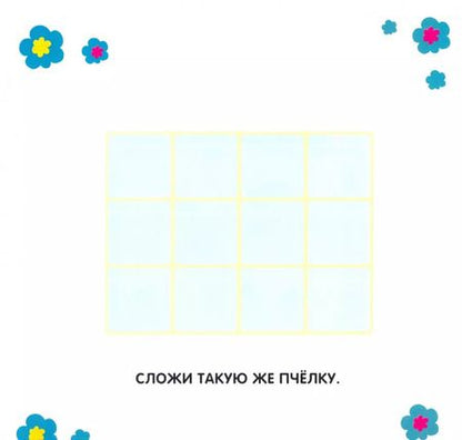 Фотография книги "Многоразовые наклейки. Сложи мозаику. Выпуск 2"
