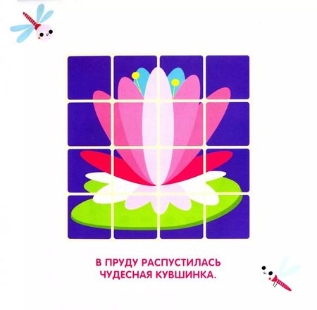 Фотография книги "Многоразовые наклейки. Сложи мозаику. Выпуск 4"