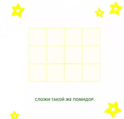 Фотография книги "Многоразовые наклейки. Сложи мозаику. Выпуск 5"