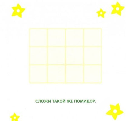 Фотография книги "Многоразовые наклейки. Сложи мозаику. Выпуск 5"