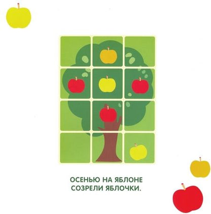 Фотография книги "Многоразовые наклейки. Сложи мозаику. Выпуск 6"