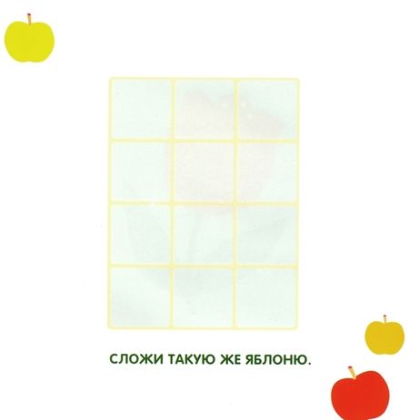 Фотография книги "Многоразовые наклейки. Сложи мозаику. Выпуск 6"