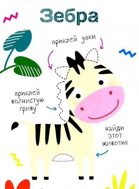 Фотография книги "Многоразовые наклейки. Составь картинку. Выпуск 1"
