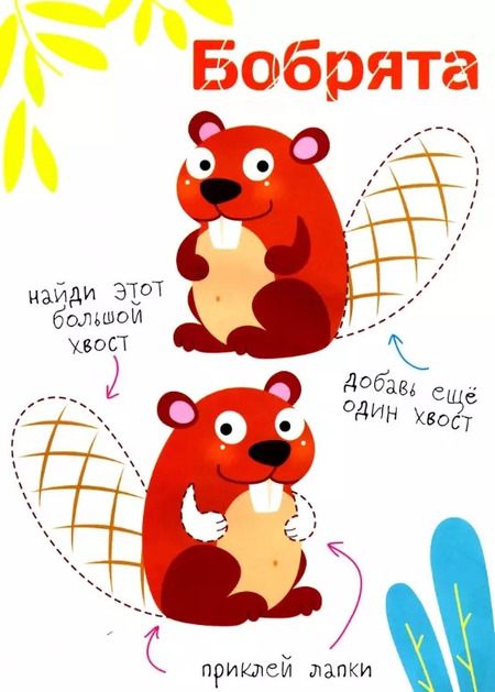 Фотография книги "Многоразовые наклейки. Составь картинку. Выпуск 2"