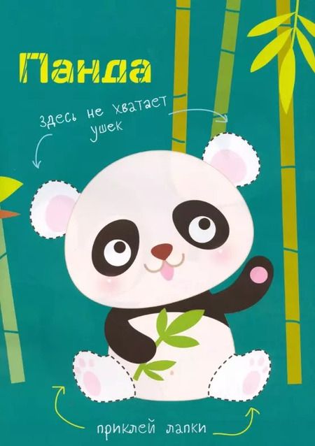 Фотография книги "Многоразовые наклейки. Составь картинку. Выпуск 4"