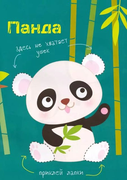 Фотография книги "Многоразовые наклейки. Составь картинку. Выпуск 4"