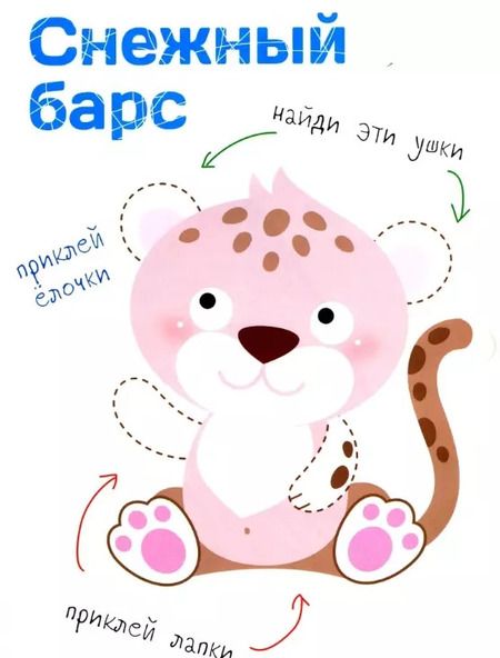 Фотография книги "Многоразовые наклейки. Составь картинку. Выпуск 5"