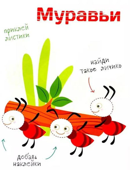 Фотография книги "Многоразовые наклейки. Составь картинку. Выпуск 7"
