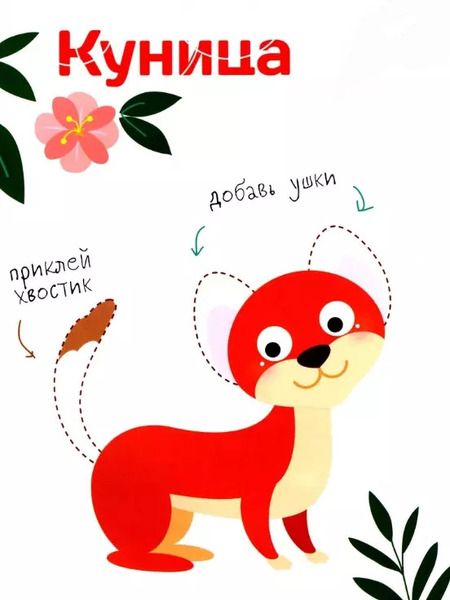 Фотография книги "Многоразовые наклейки. Составь картинку. Выпуск 8"