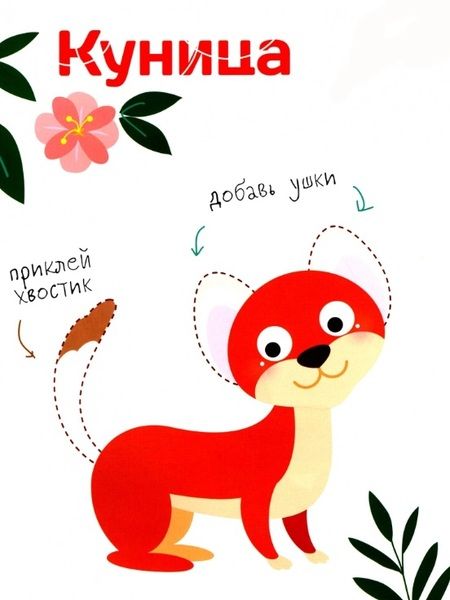 Фотография книги "Многоразовые наклейки. Составь картинку. Выпуск 8"