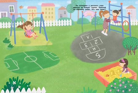 Фотография книги "МНОГОРАЗОВЫЕ НАКЛЕЙКИ. В нашем детском садике"