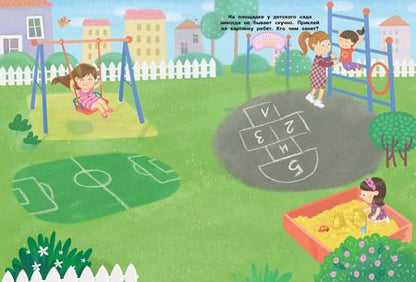 Фотография книги "МНОГОРАЗОВЫЕ НАКЛЕЙКИ. В нашем детском садике"