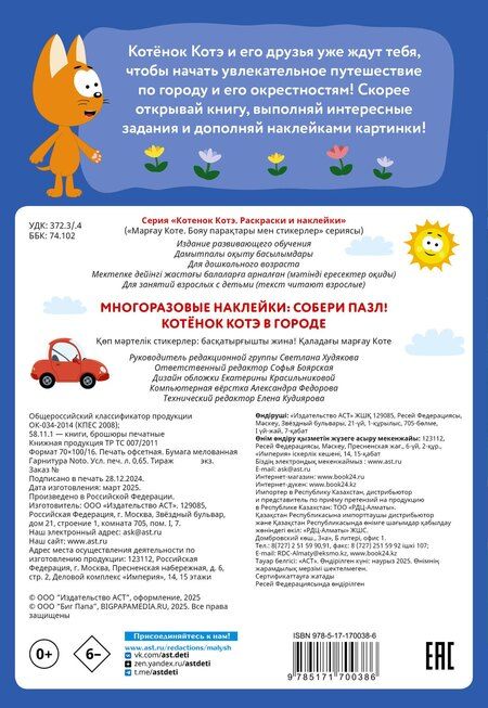 Фотография книги "Многоразовые наклейки: собери пазл! Котёнок Котэ в городе"