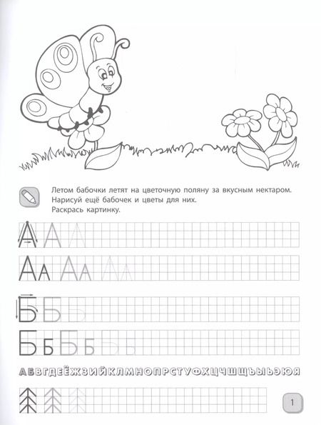 Фотография книги "Многоразовые прописи-раскраски. Буквы"