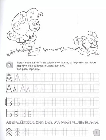 Фотография книги "Многоразовые прописи-раскраски. Буквы"